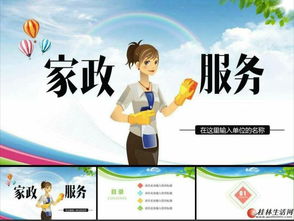 全市上門家政服務(wù) 誠(chéng)信價(jià)格，專業(yè)無(wú)憂