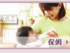 廣州家政保姆 一級服務，放心之選——譽誠家政