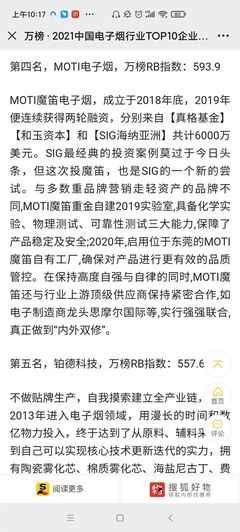 MOTI魔笛躋身電子煙行業(yè)TOP10，品牌商中排名第二引領(lǐng)霧化器創(chuàng)新